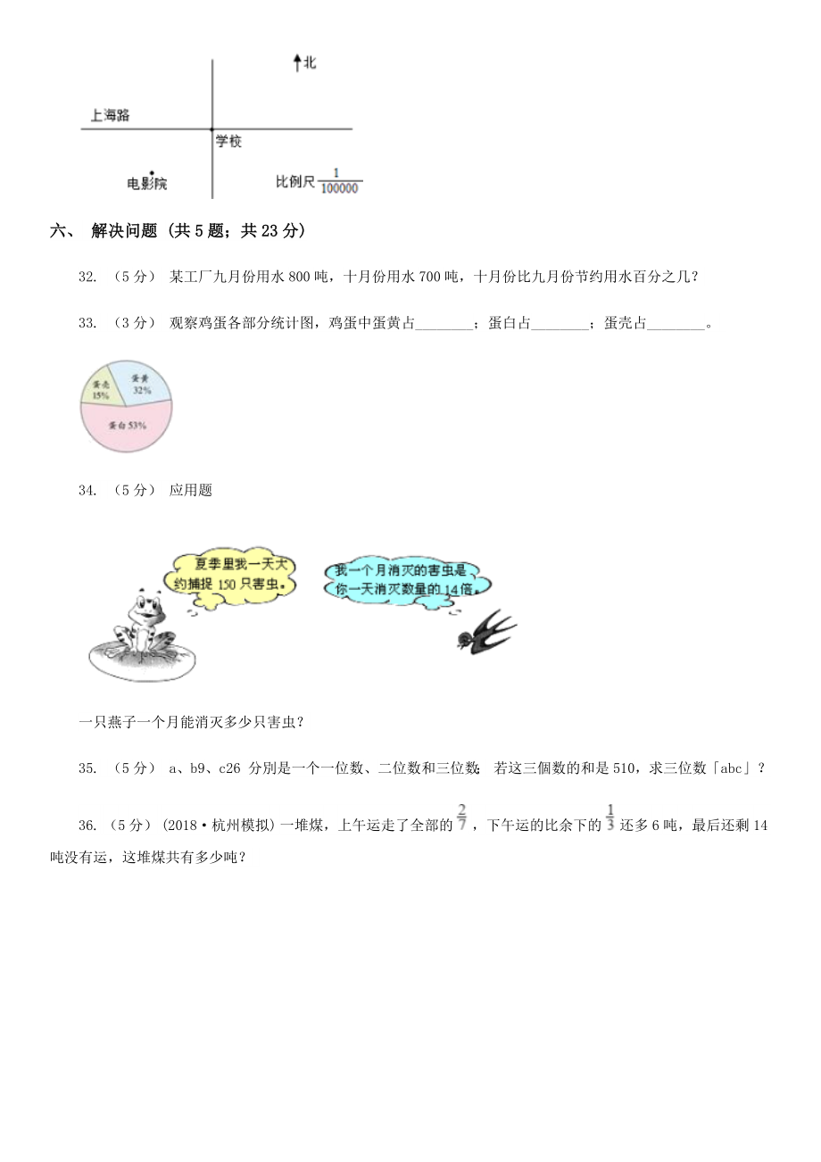 贵州省毕节市小升初数学试卷1