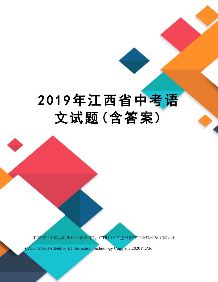 2019年江西省中考语文试题(含答案)