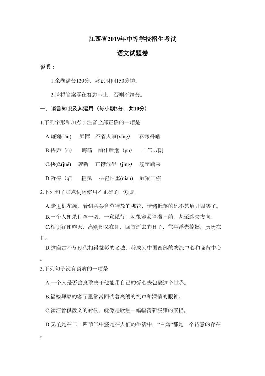 2019年江西省中考语文试题(含答案)