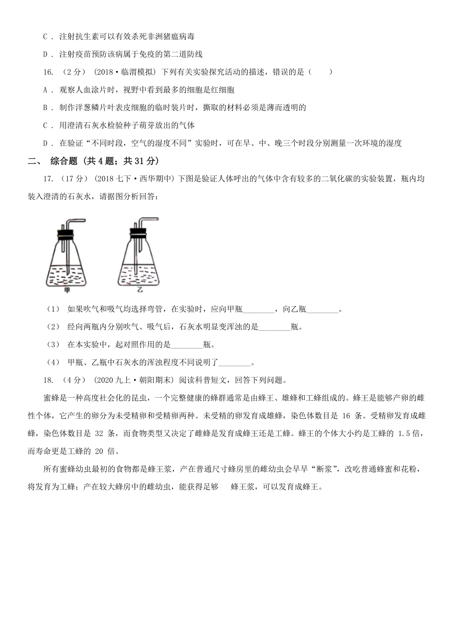 兴安盟初中生物中考二模试卷