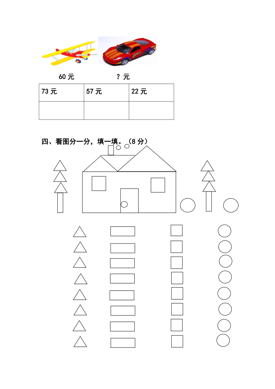 2021小学一年级数学下册半期试卷