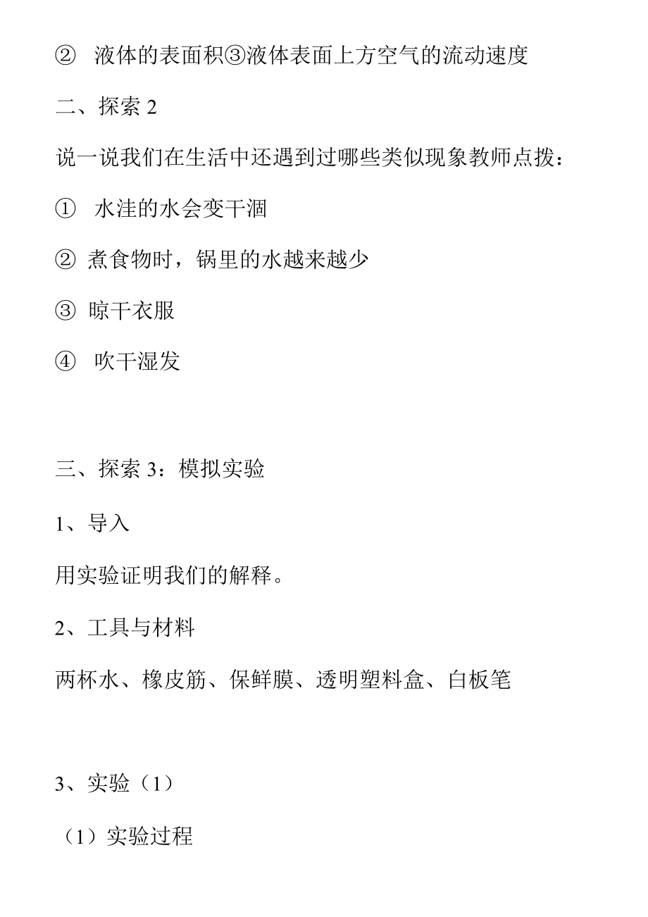 新教科版三年级科学上册全册教案