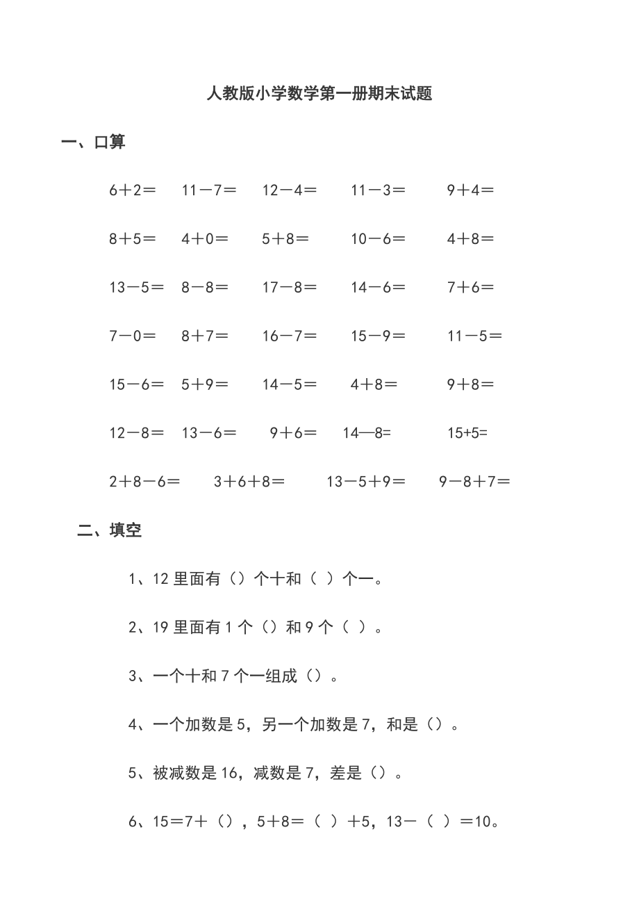 小学数学一年级上册数学试卷可直接打印什么软件可以打印小学数学试卷