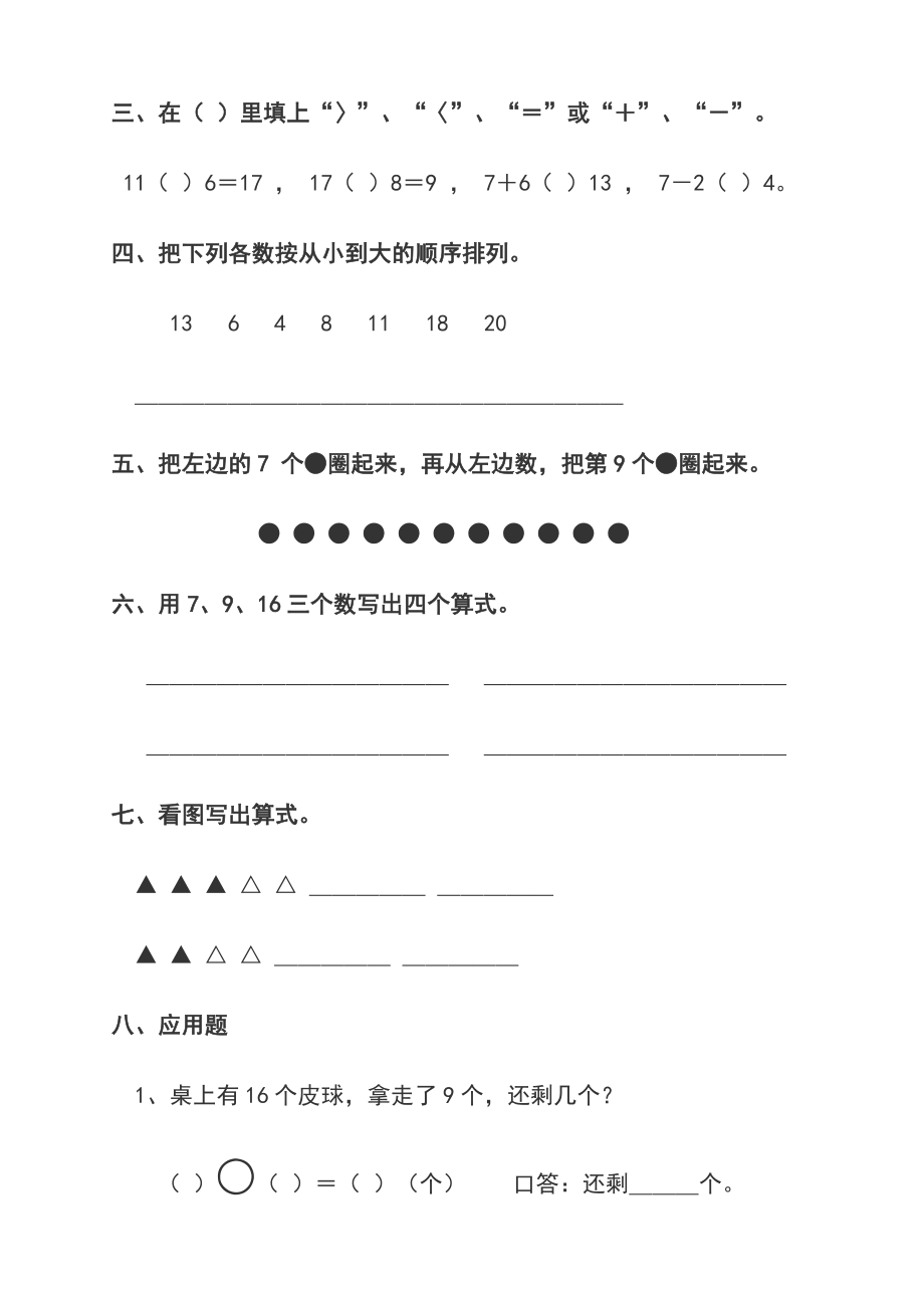 小学数学一年级上册数学试卷可直接打印什么软件可以打印小学数学试卷