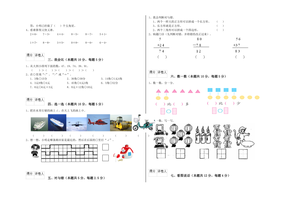 拉萨市实验小学一年级数学下学期期末考试试卷 附答案