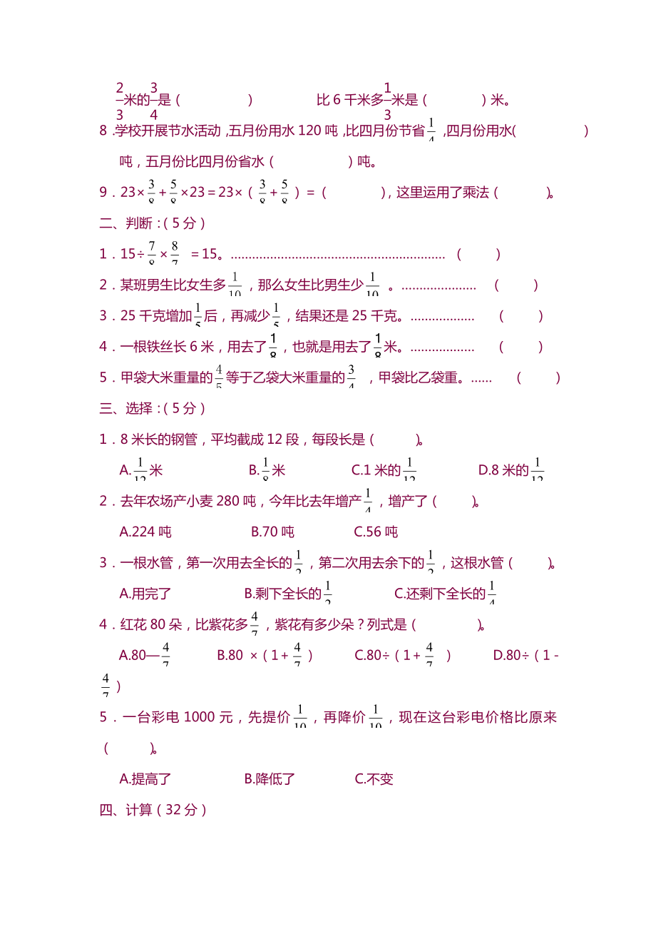 新北师大版小学六年级数学上册测试题全册