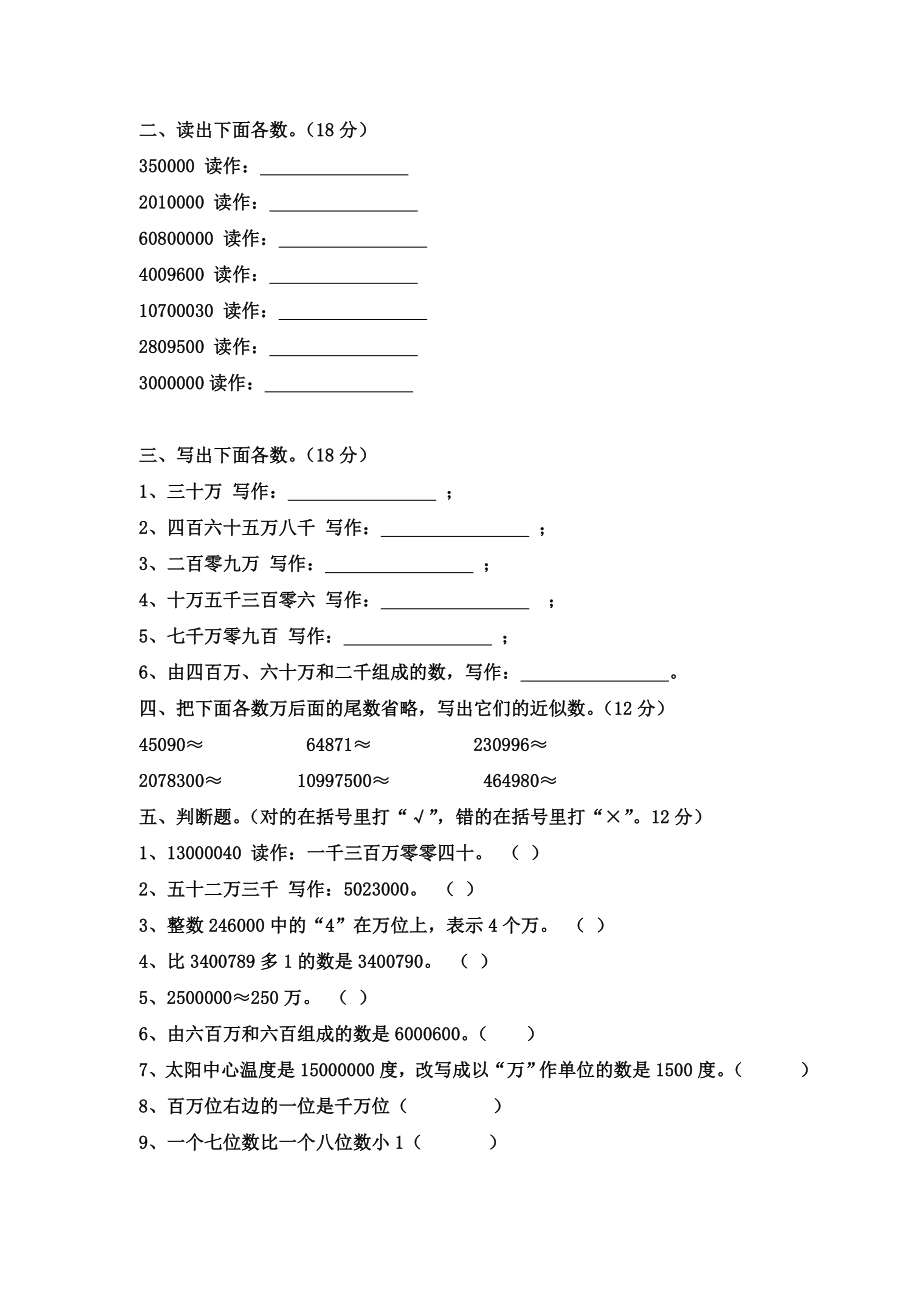 (新课标)人教版四年级数学上册同步测试卷(附答案)