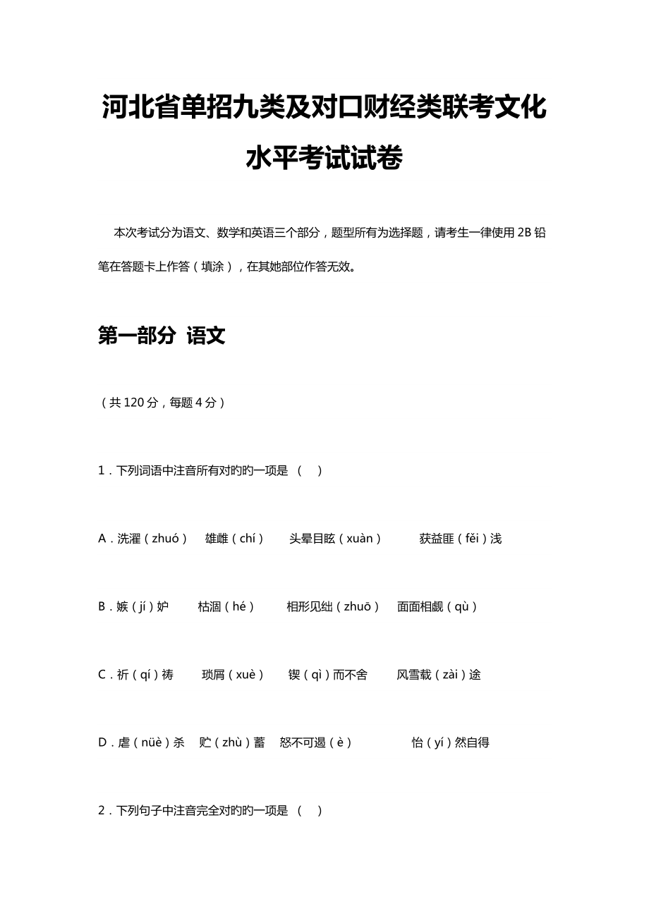 2022年河北省单招九类对口财经类联考文化水平考试试卷