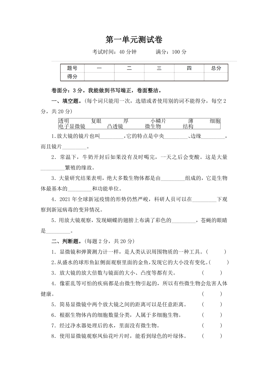 新教科版（2017版）六年级上册科学全册测试卷