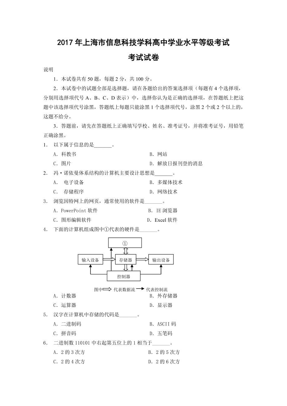 2017年上海市信息科技学科高中学业水平等级考试试卷