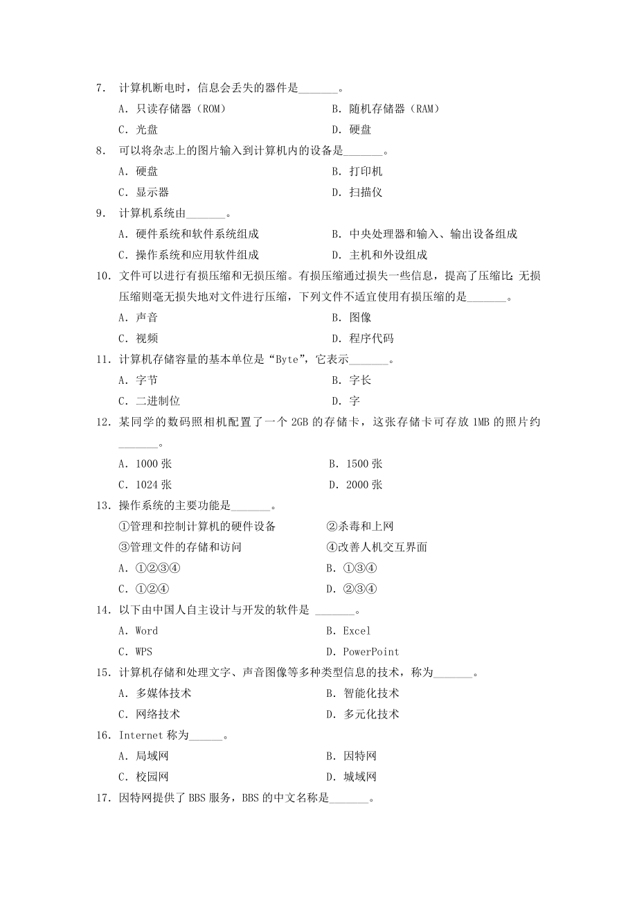 2017年上海市信息科技学科高中学业水平等级考试试卷