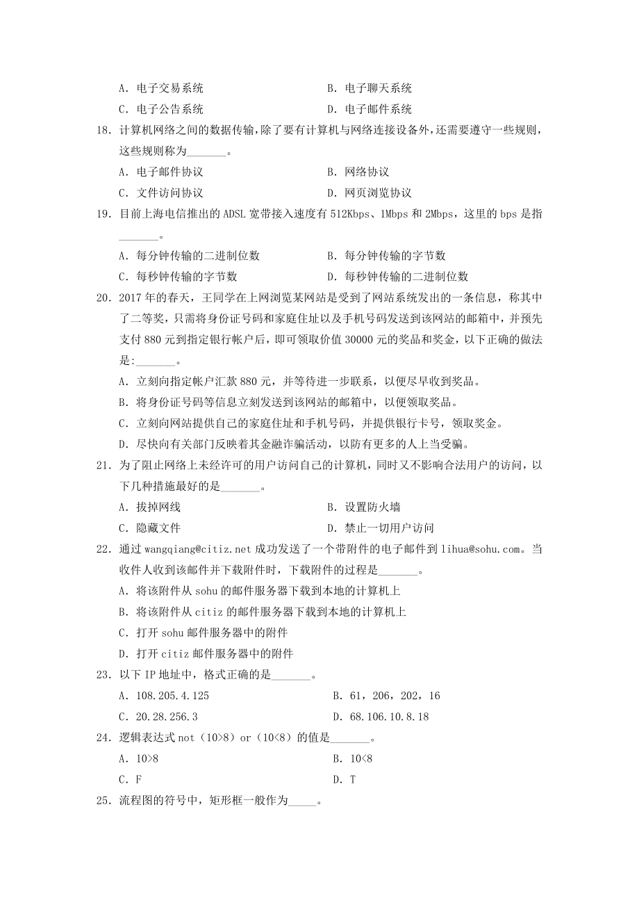 2017年上海市信息科技学科高中学业水平等级考试试卷