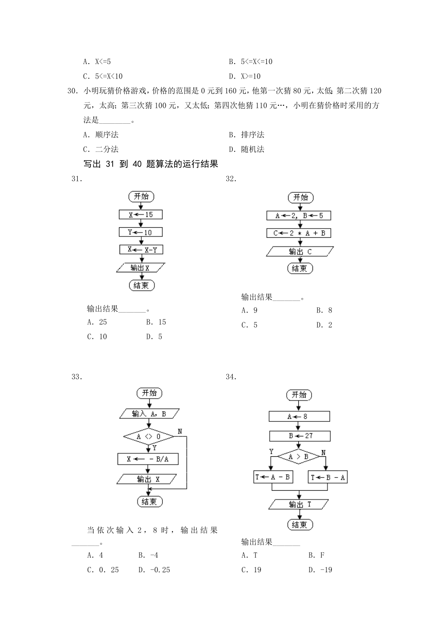 2017年上海市信息科技学科高中学业水平等级考试试卷