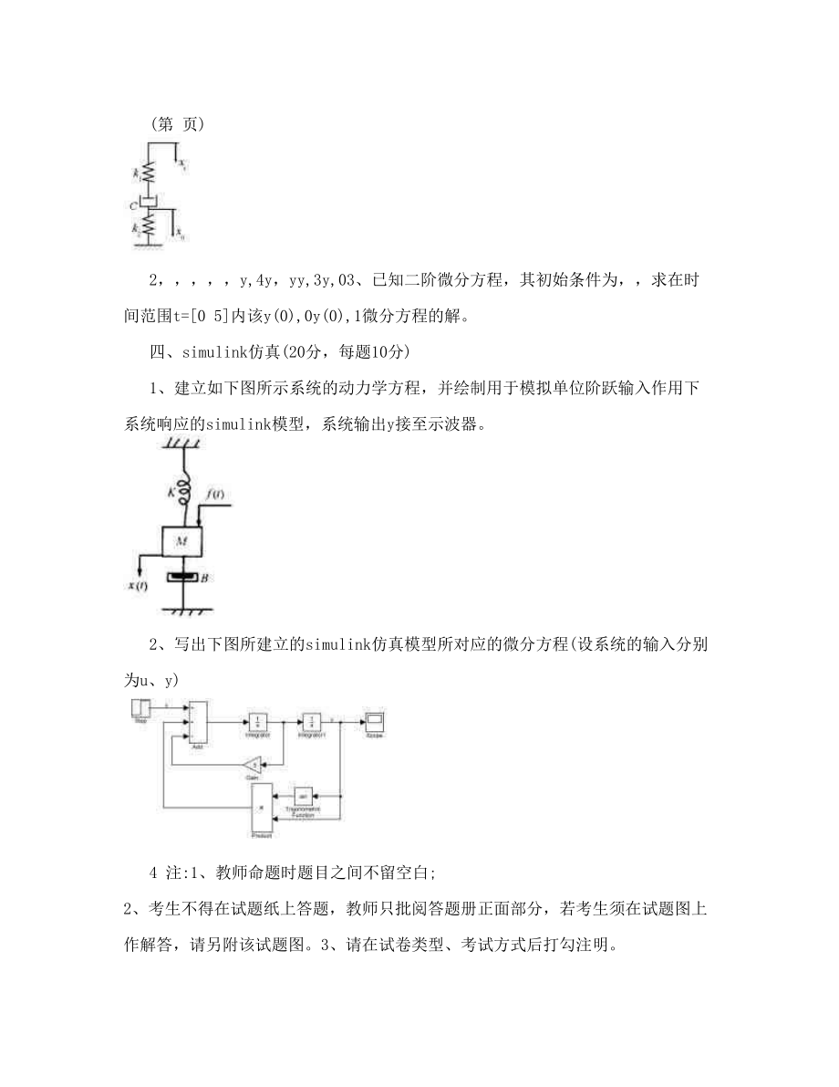 数值仿真matlab期末考试试卷