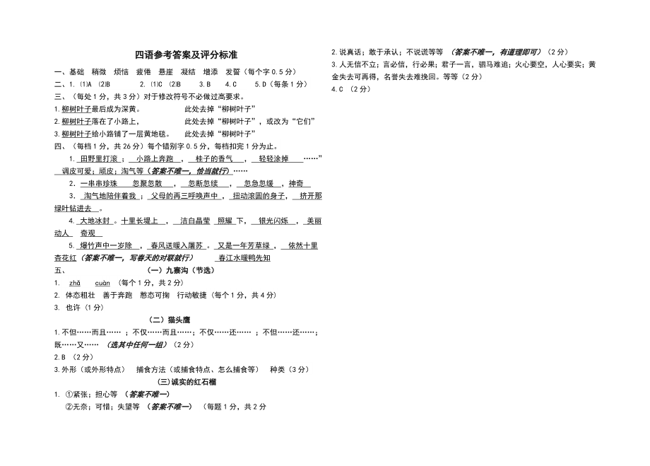 四年级上册数学期末试卷(人教版)