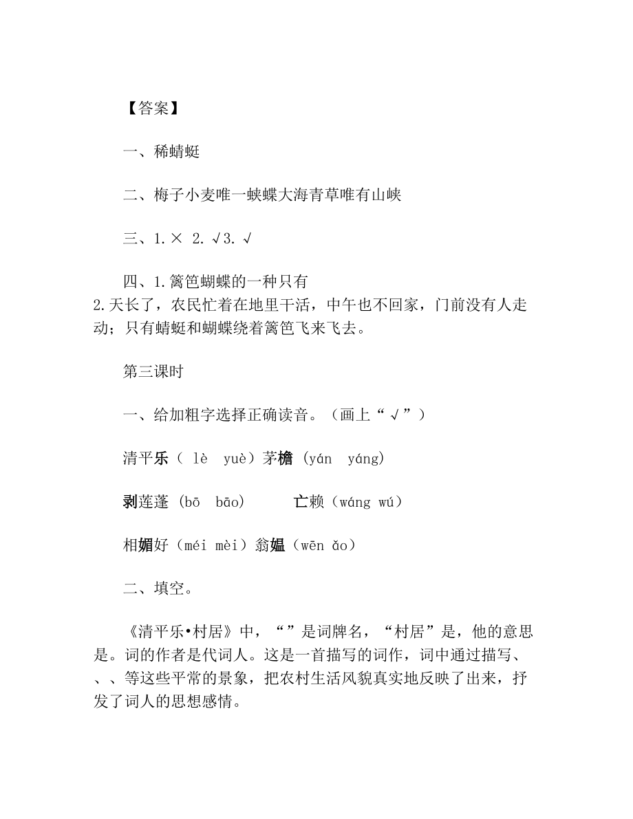 部编人教版四年级下册小学语文全册课时练一课一练(作业设计)