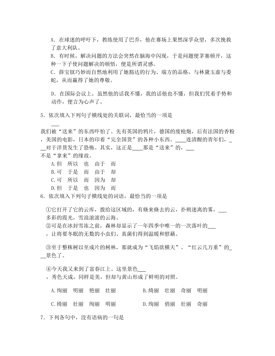 江苏省2012年对口单招语文试卷答案