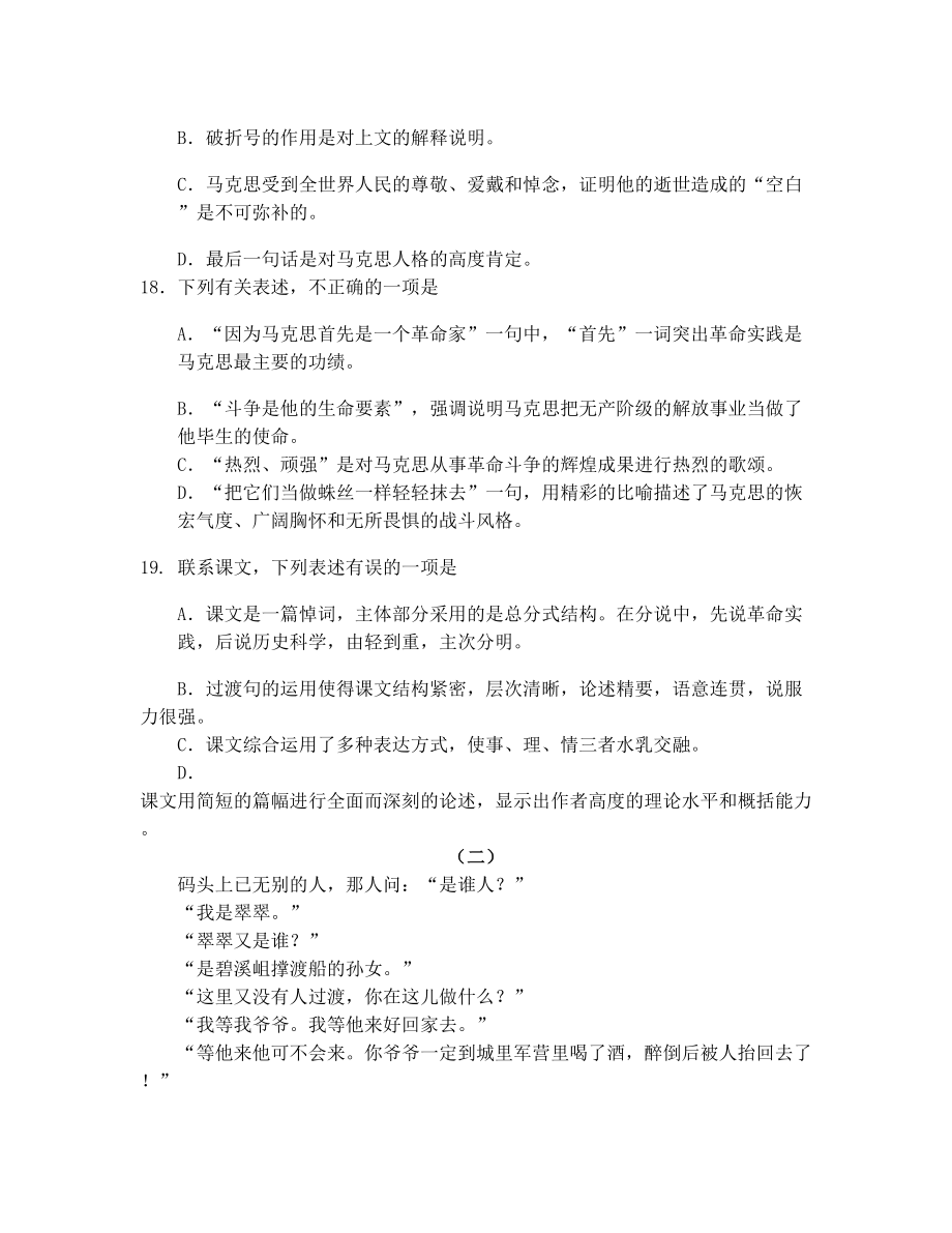 江苏省2012年对口单招语文试卷答案