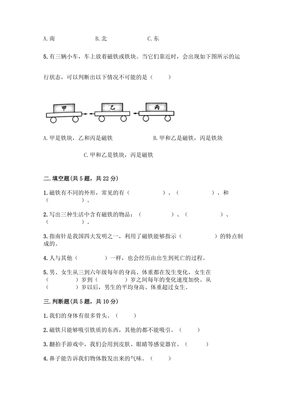 2022教科版二年级下册科学期末测试题解析答案