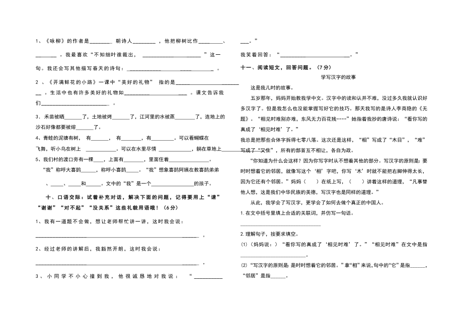 部编二年级下册语文期末试卷