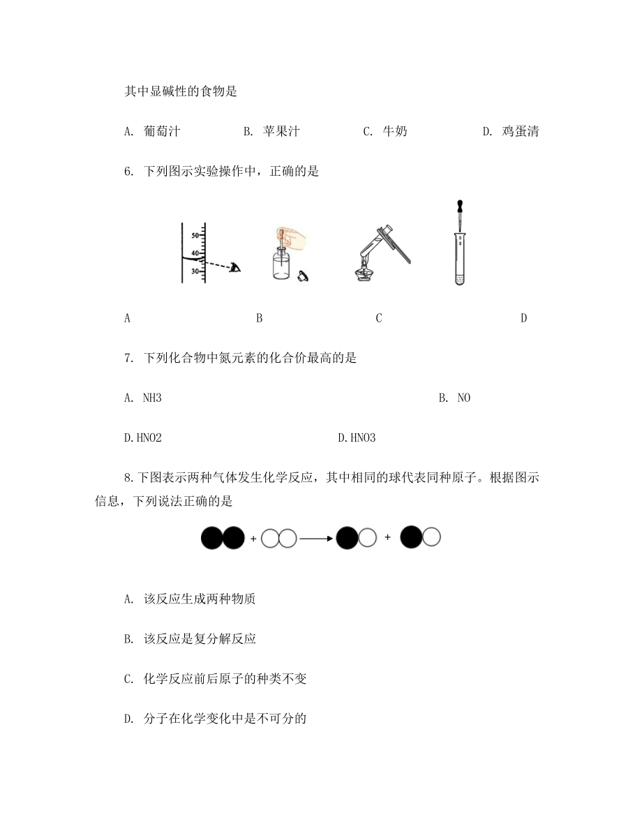 2015年天津市初三中考真题化学试卷(有答案)