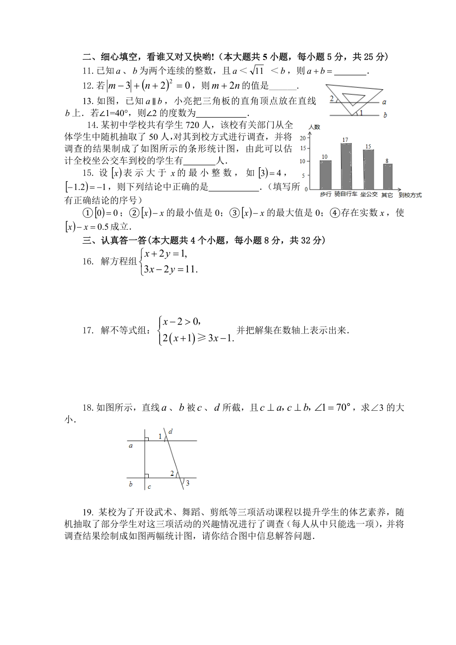 新人教版七年级数学第二学期期末测试卷