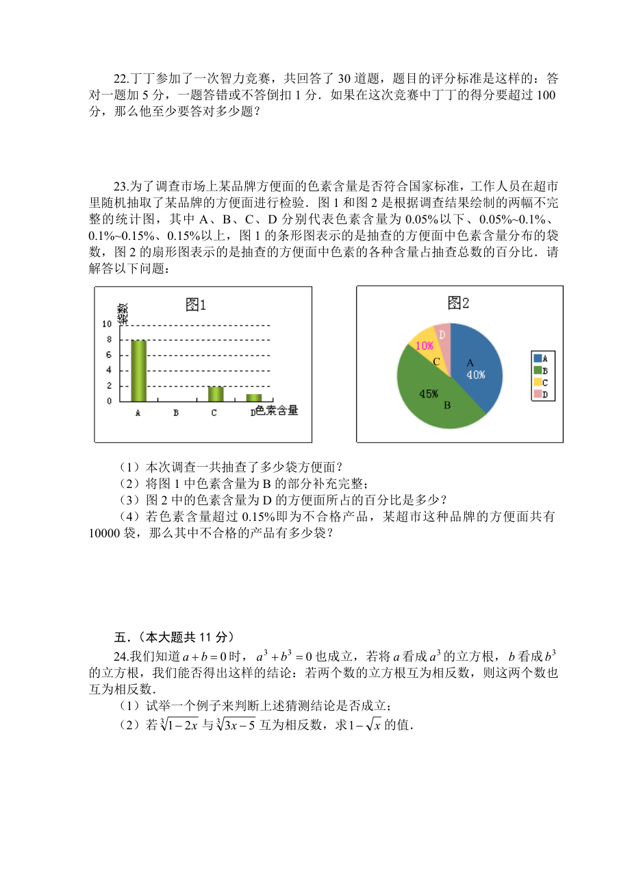 新人教版七年级数学第二学期期末测试卷