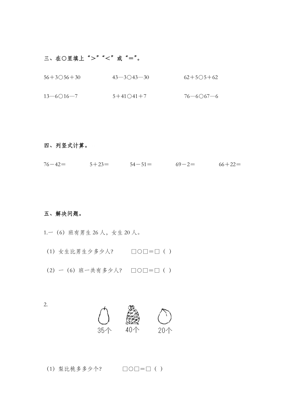 沪教版一年级下册数学期末试卷套