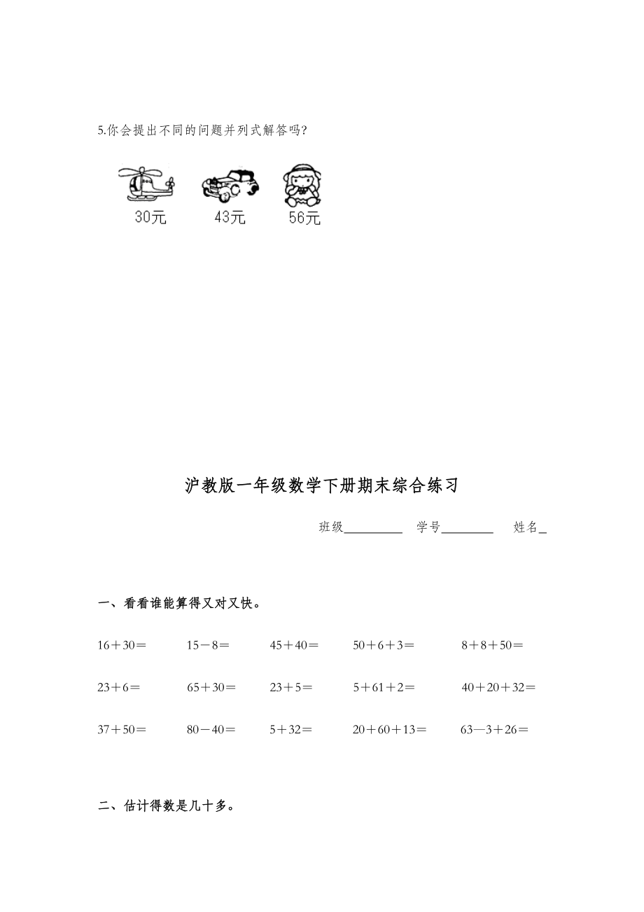 沪教版一年级下册数学期末试卷套