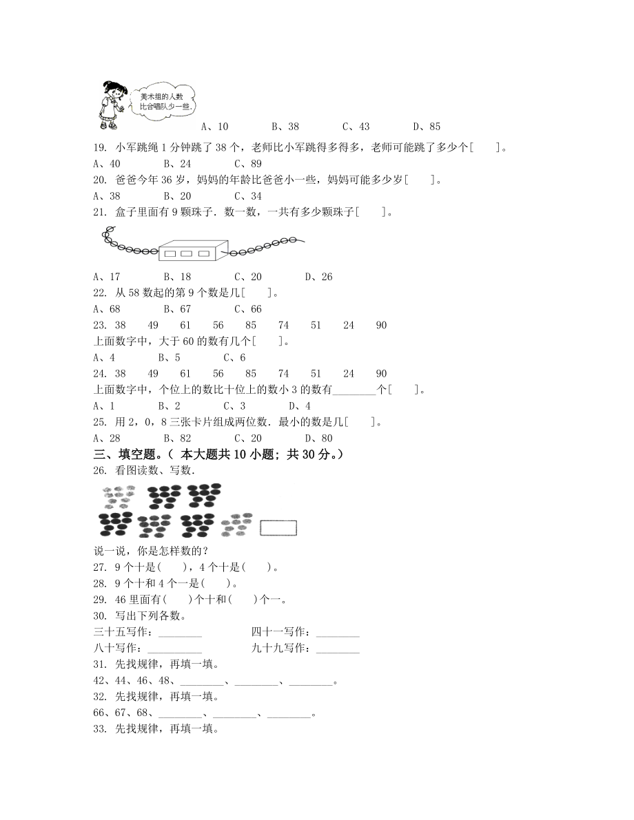 北师大版小学一年级下册数学全册测试卷1