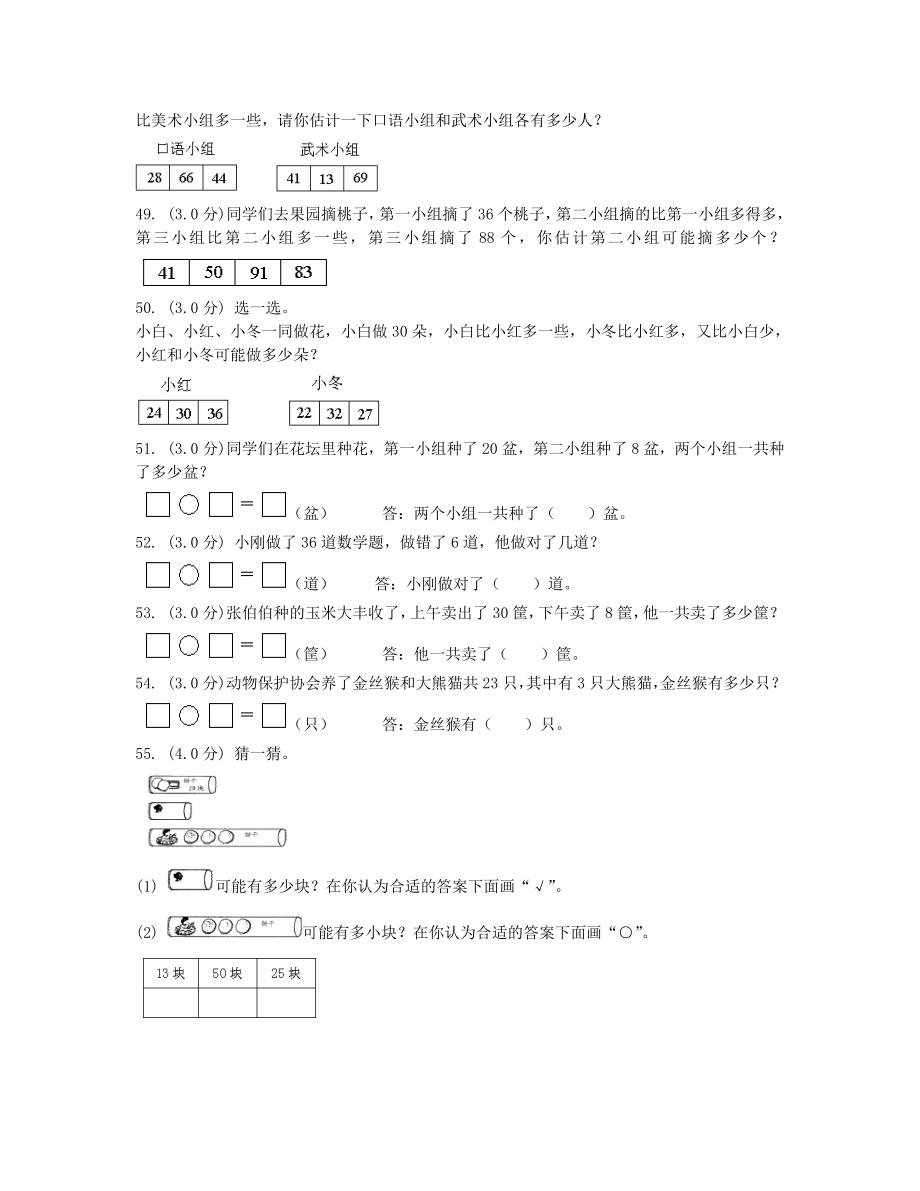 北师大版小学一年级下册数学全册测试卷1