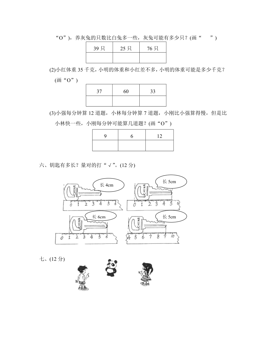 北师大版小学一年级下册数学全册测试卷1