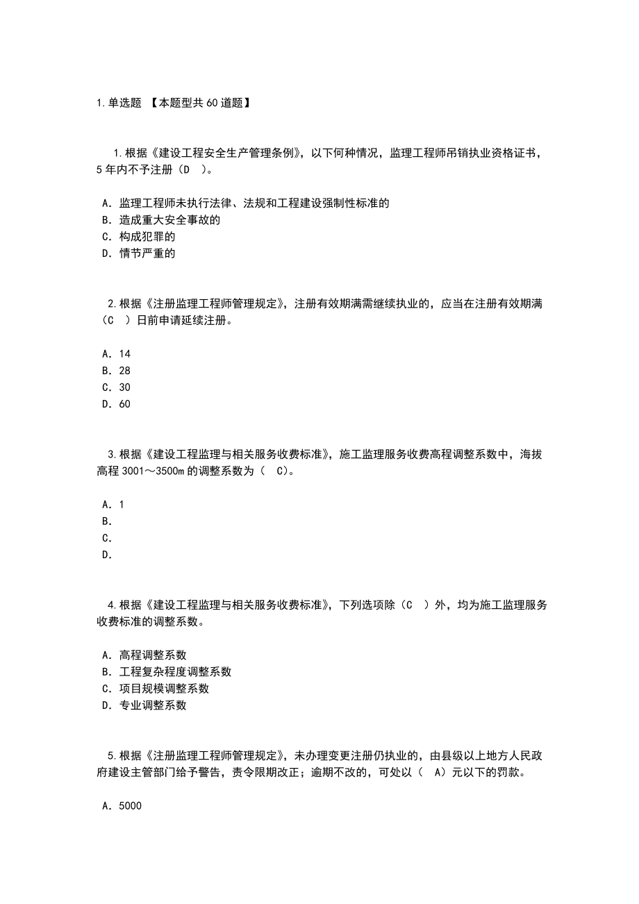 2019年监理工程师延续注册必修课试卷答案