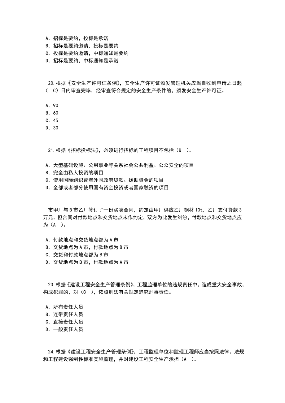 2019年监理工程师延续注册必修课试卷答案