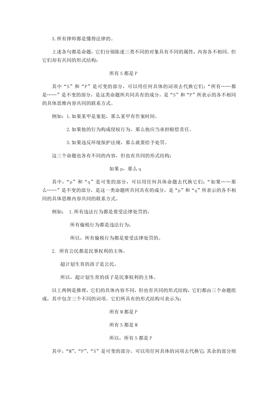 《逻辑学》教案（全套）