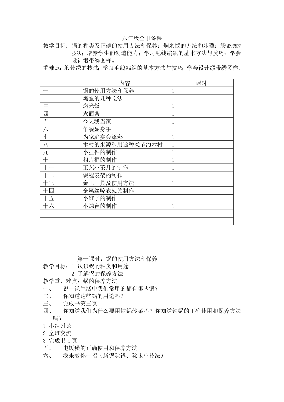 小学六年级劳动技术教案全册1234