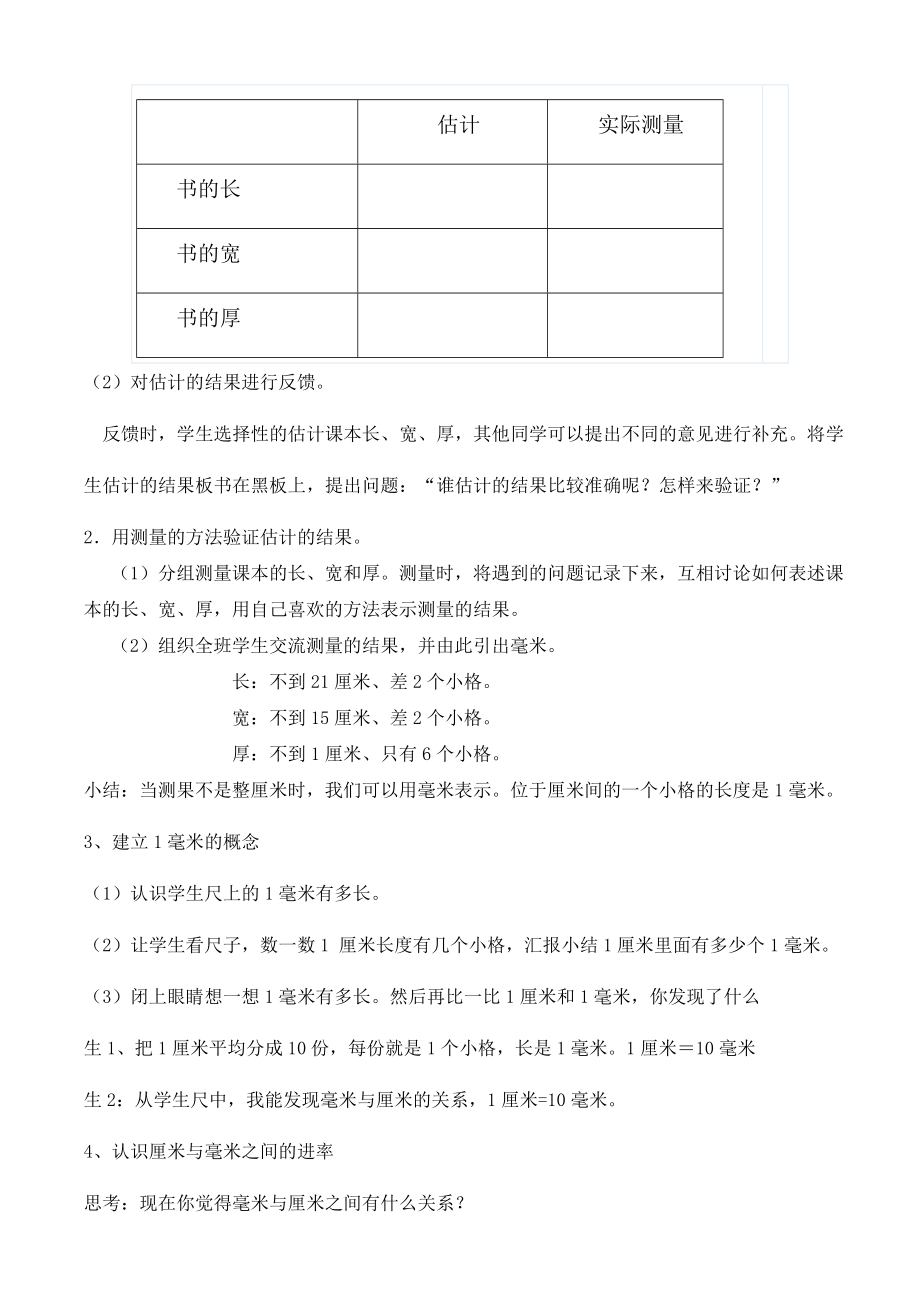 新人教版小学数学三年级上册全册教案123