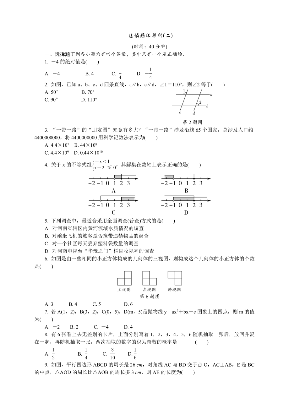 中考数学：选择训练