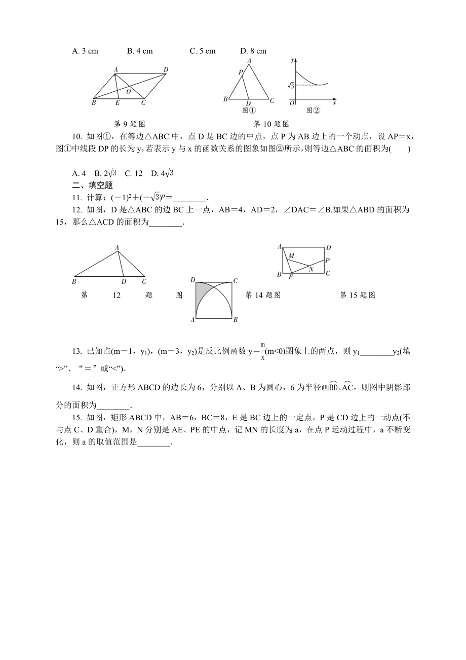 中考数学：选择训练