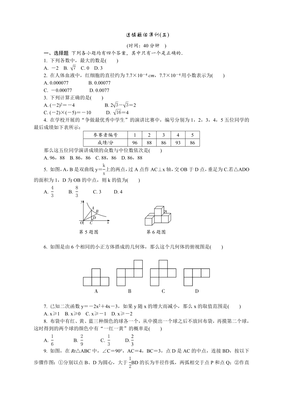 中考数学：选择训练