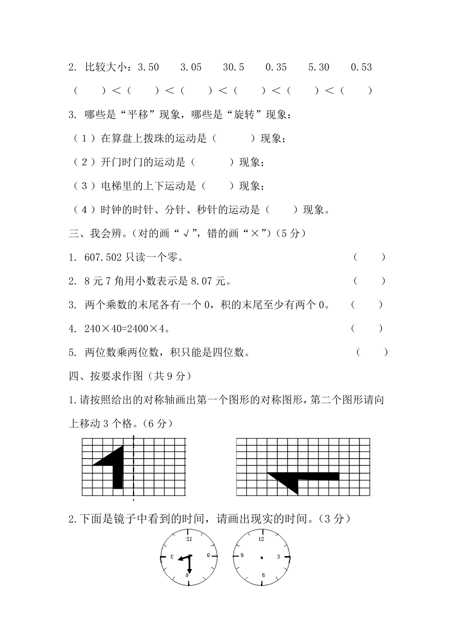 三年级下册数学试卷1