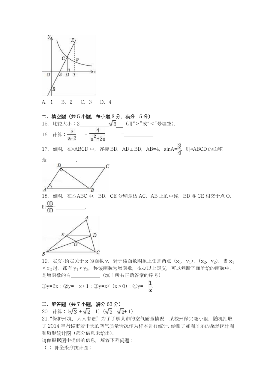 中考零距离新课标2019年山东省临沂市中考数学模拟试题答案解析