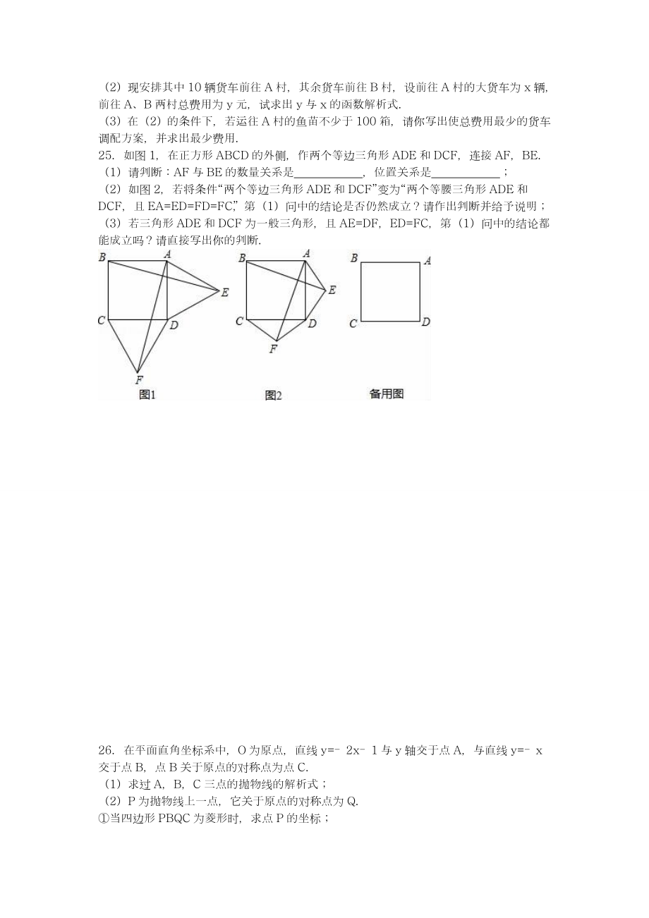 中考零距离新课标2019年山东省临沂市中考数学模拟试题答案解析