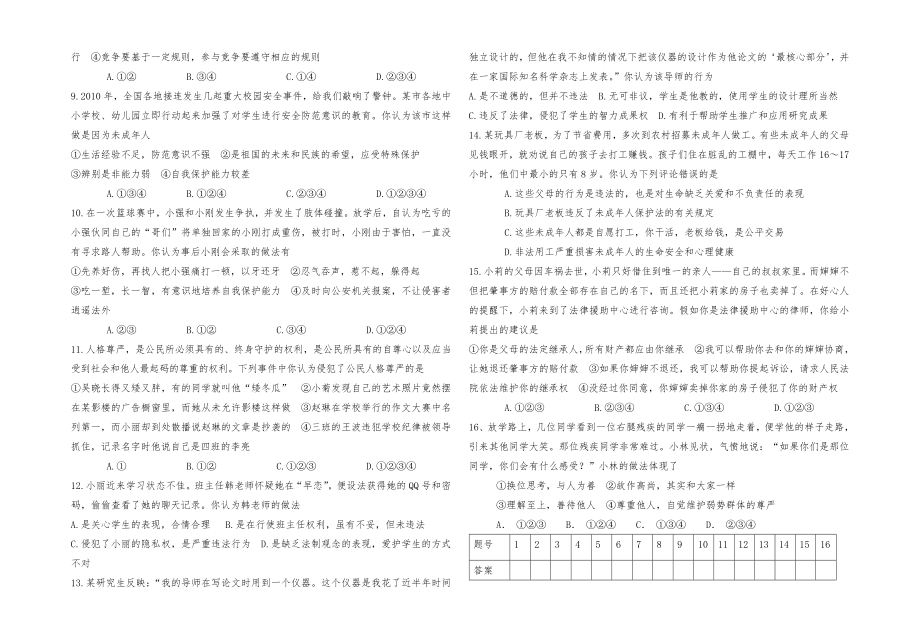 人教版八年级上册思想品德期末试题带答案