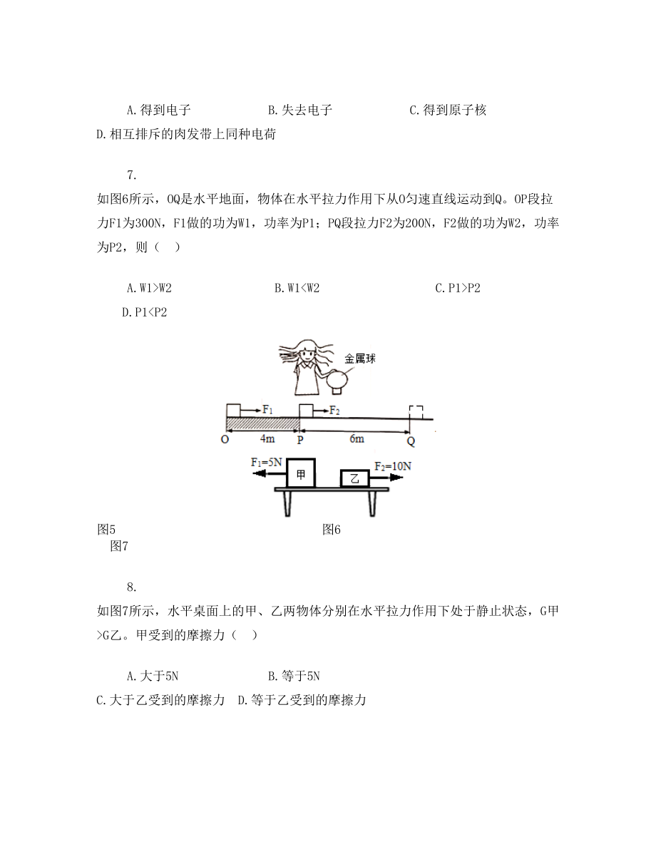 2018年广州市中考物理试题答案