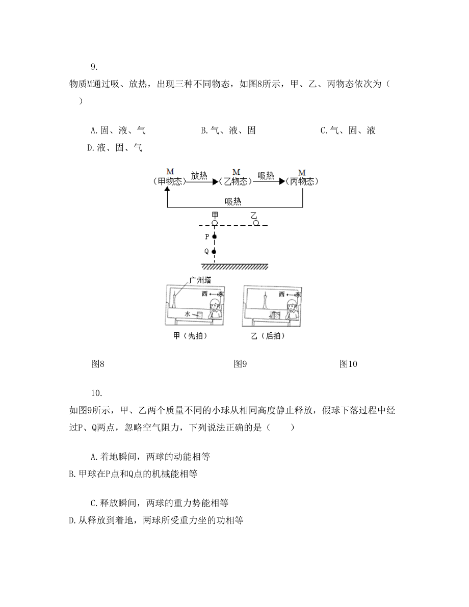 2018年广州市中考物理试题答案