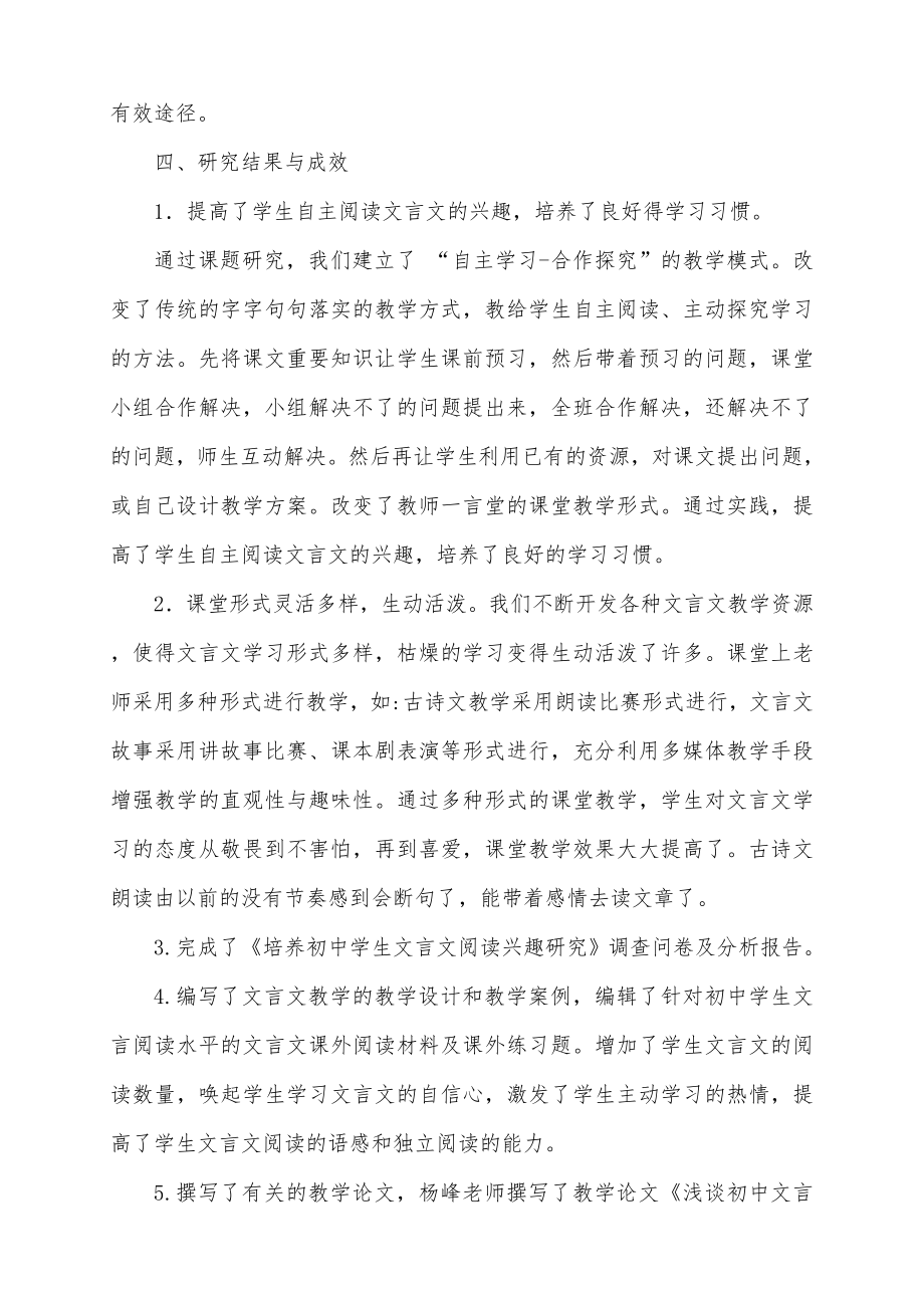 文言文阅读课题研究结题报告