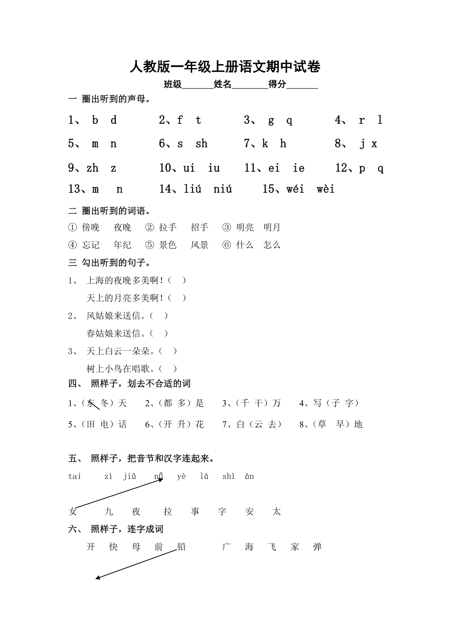 小学一年级语文期中试卷