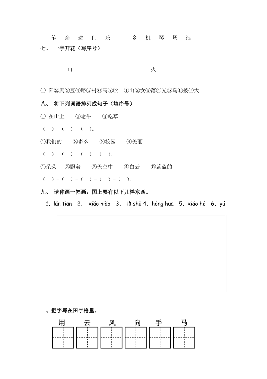 小学一年级语文期中试卷