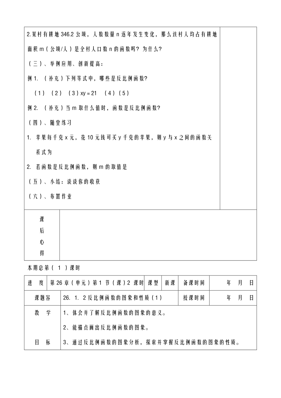 新人教版九年级数学下册教案全套表格式